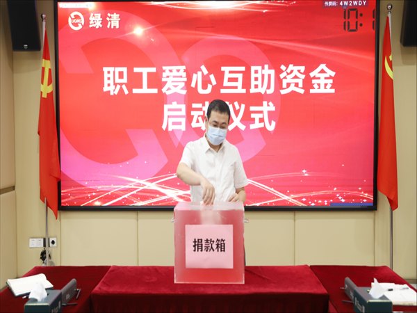 愛心互助資金活動(dòng)